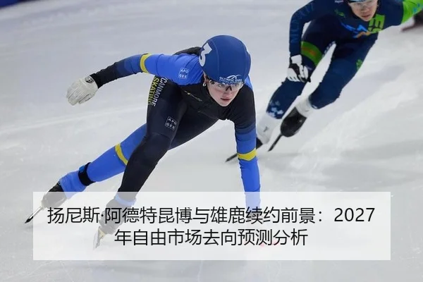 yang-ni-si-a-de-te-kun-bo-yu-xiong-lu-xu-yue-qian-jing-nian-zi-you-shi-chang-qu-xiang-yu-ce-fen-xi-3-425.jpg